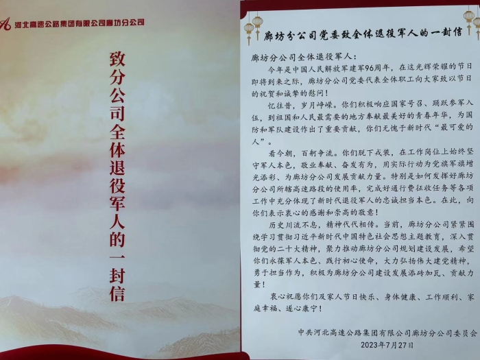 廊坊分公司组织开展“八一”退役军人座谈会2