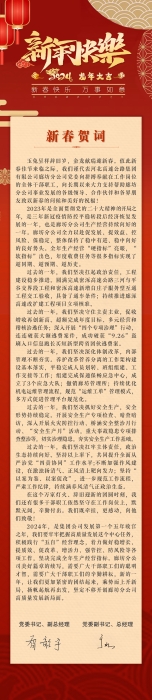 2024新年贺词