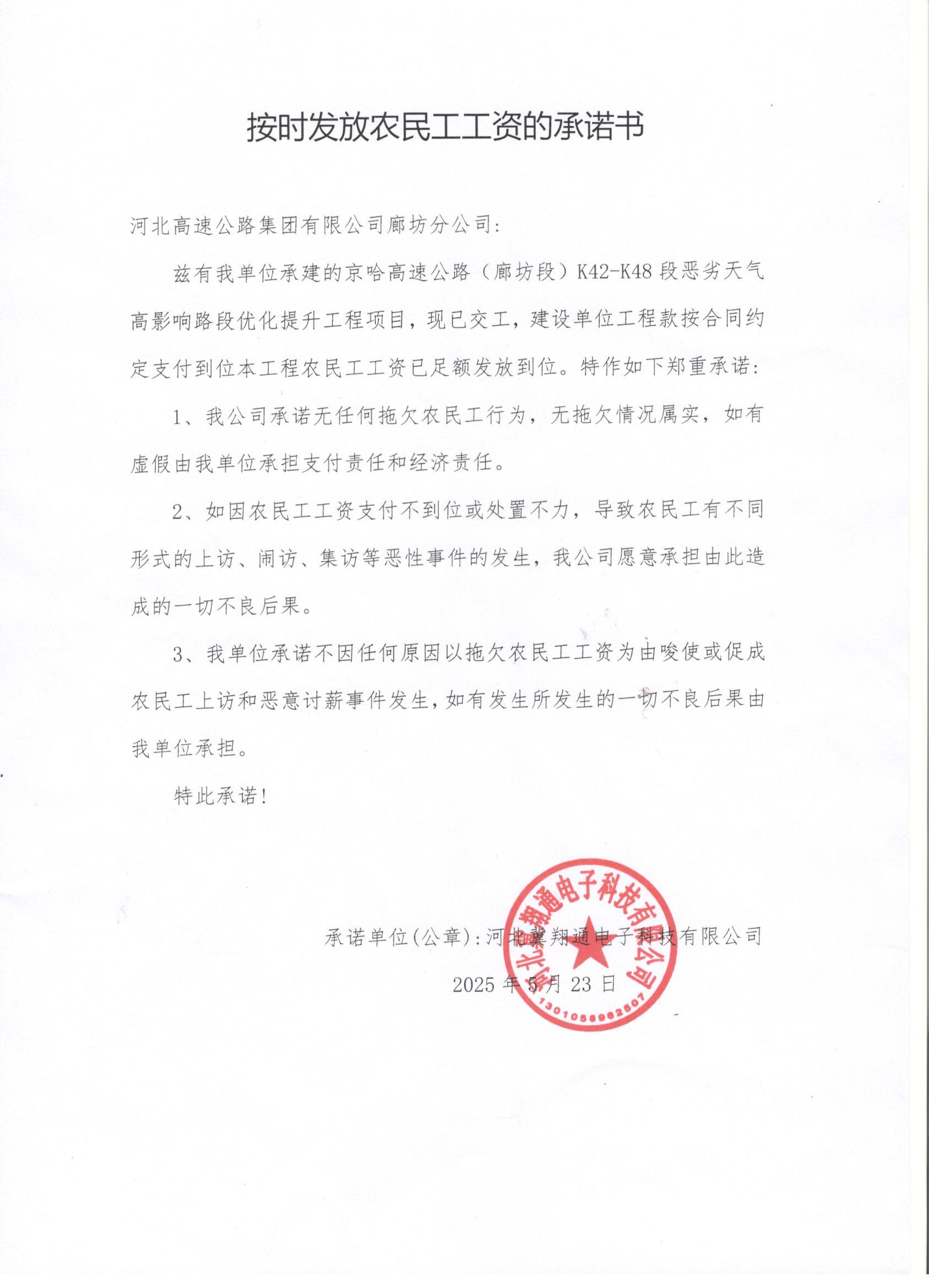 关于河北冀翔通电子科技有限公司农民工工资发放情况的公示