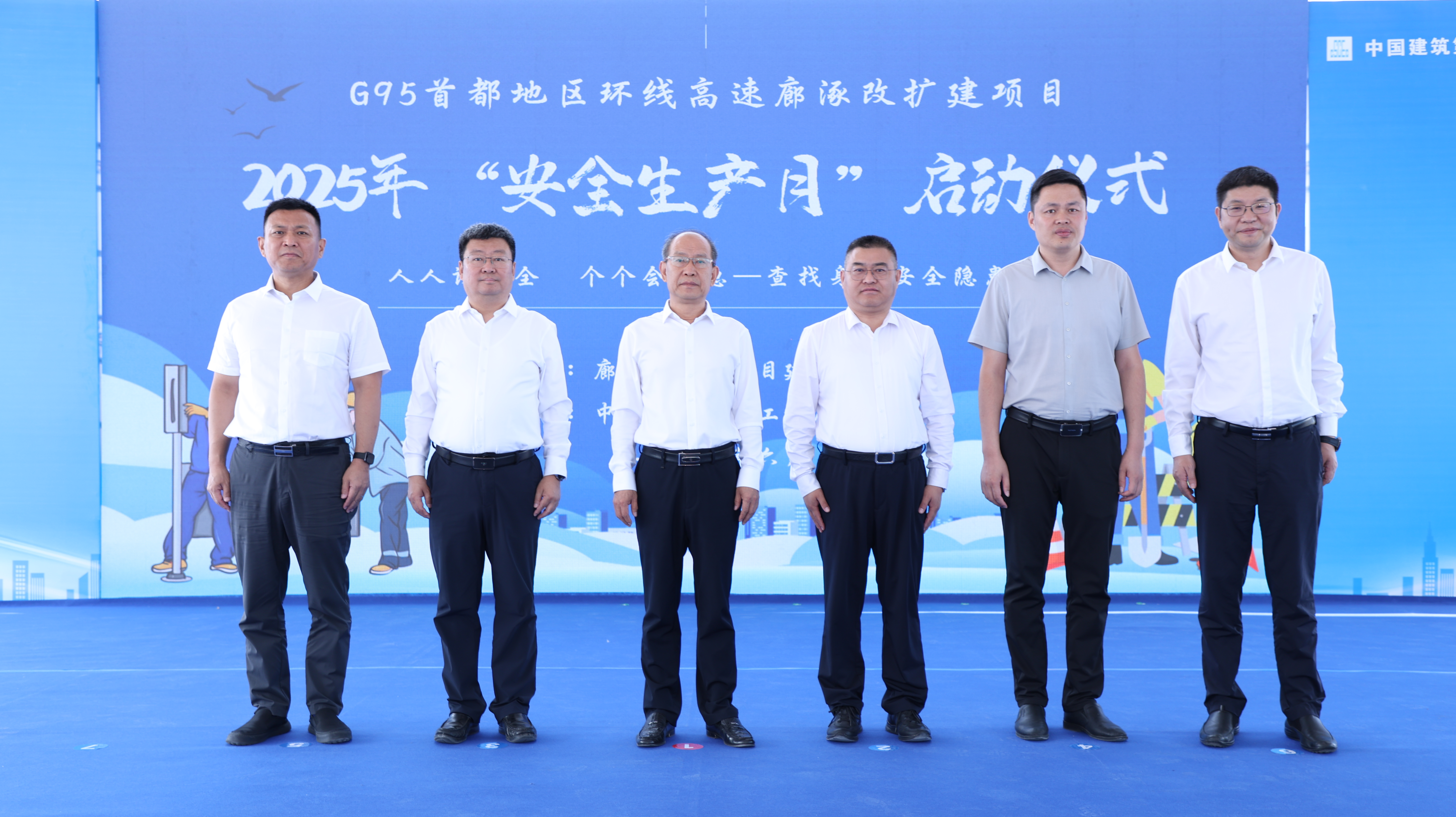 G95首都地区环线高速廊涿改扩建项目2025年“安全生产月”启动仪式圆满举行