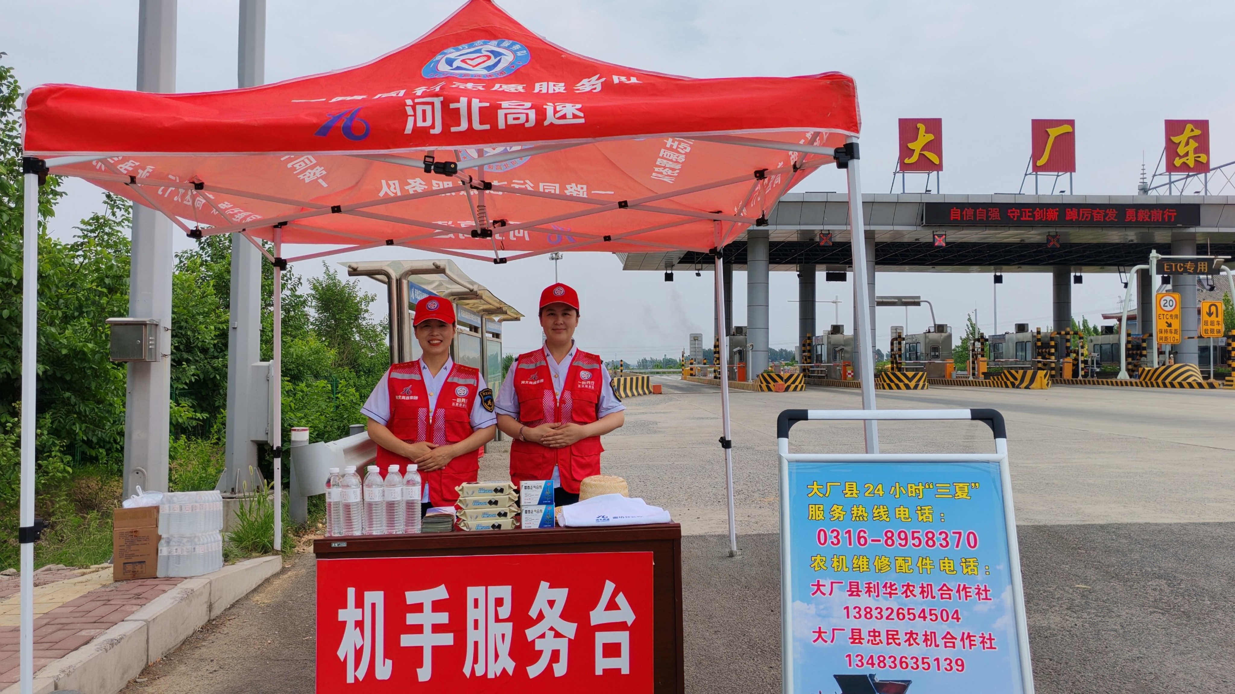 廊坊分公司大厂东收费站：贴心守护，情暖“三夏”路