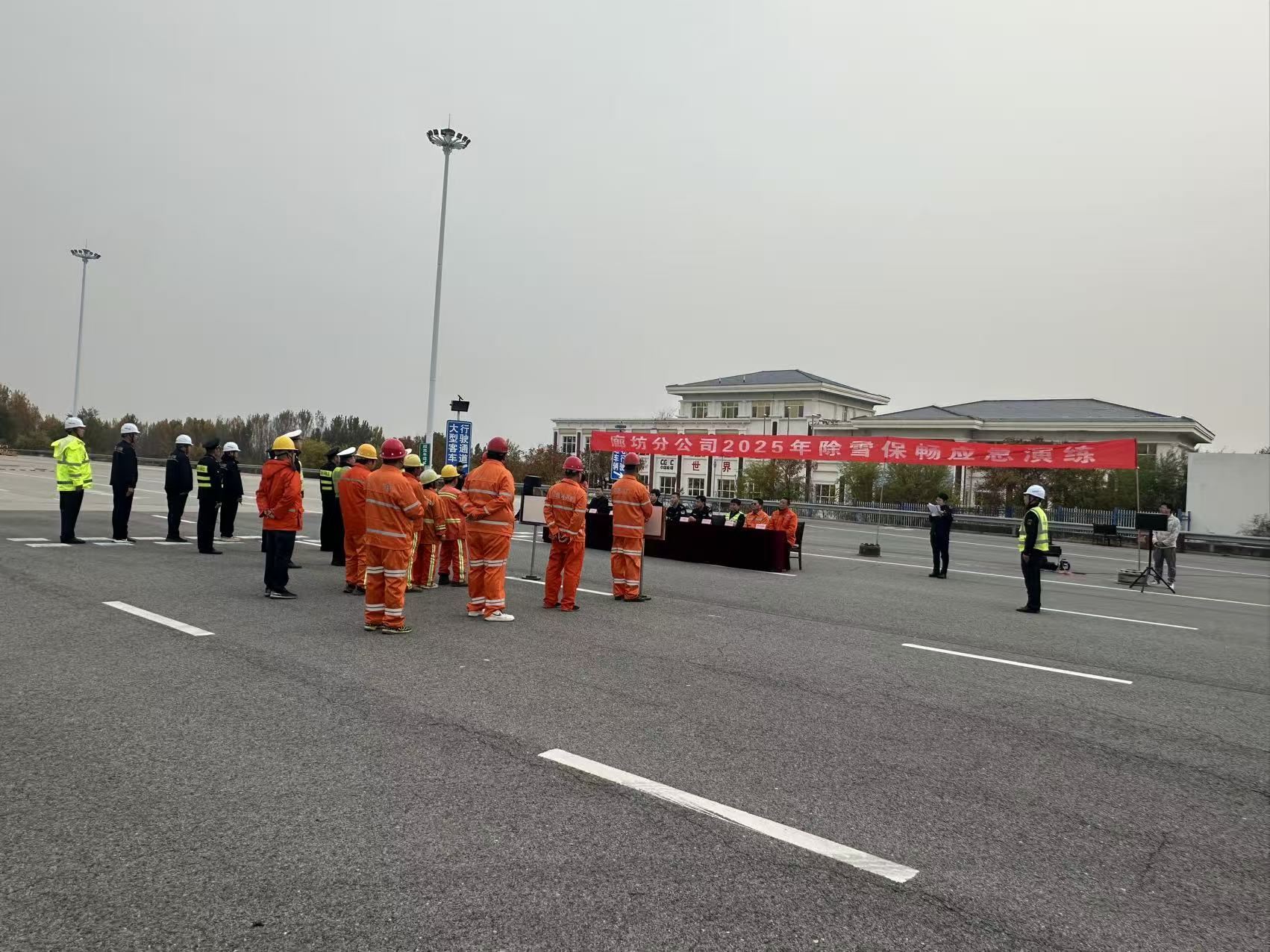 廊坊分公司2025年度冬季除雪保畅预案演练成功开展