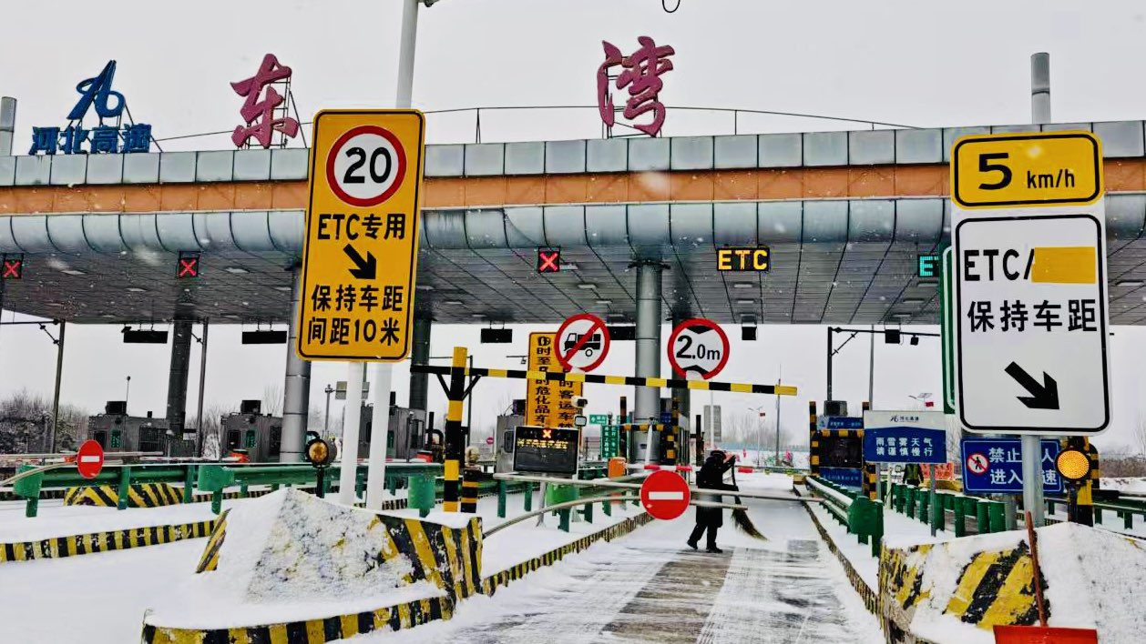 廊坊分公司东湾收费站：以雪为令 全力应对新年首场降雪