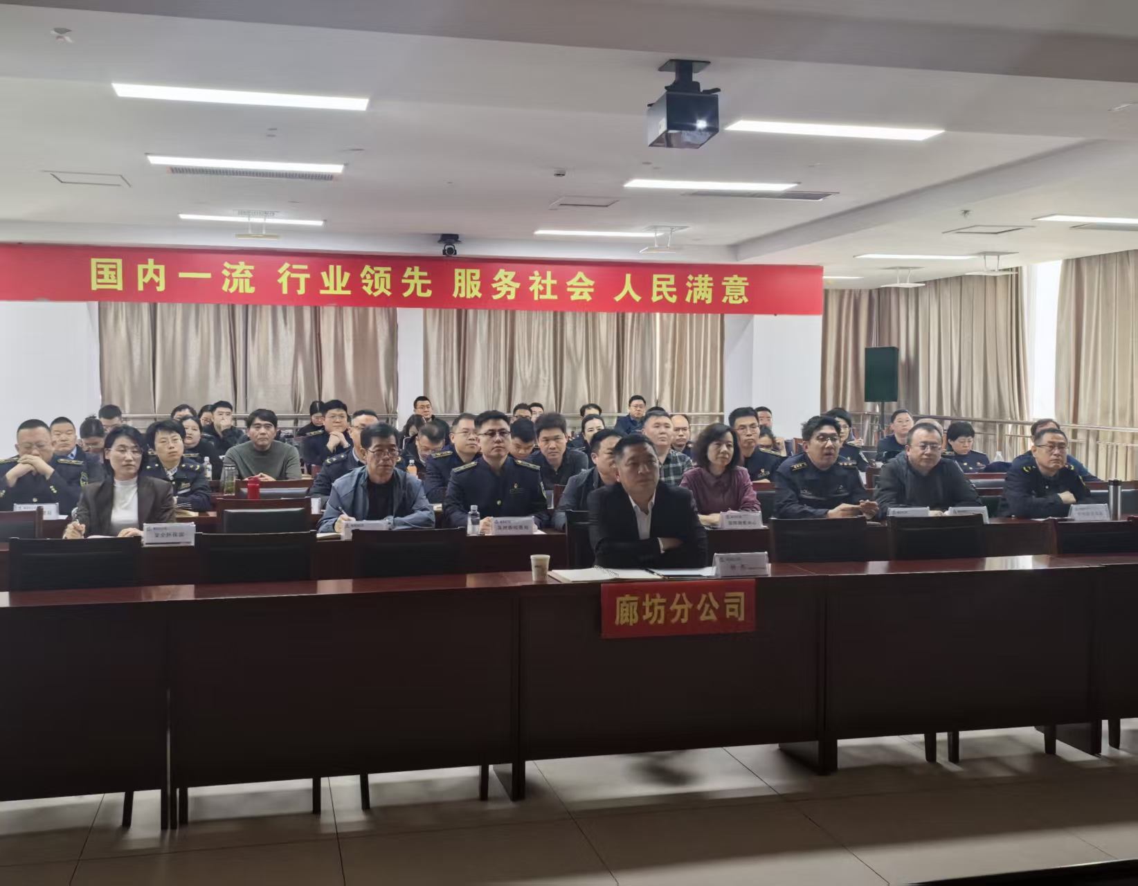 廊坊分公司开展双控机制建设培训