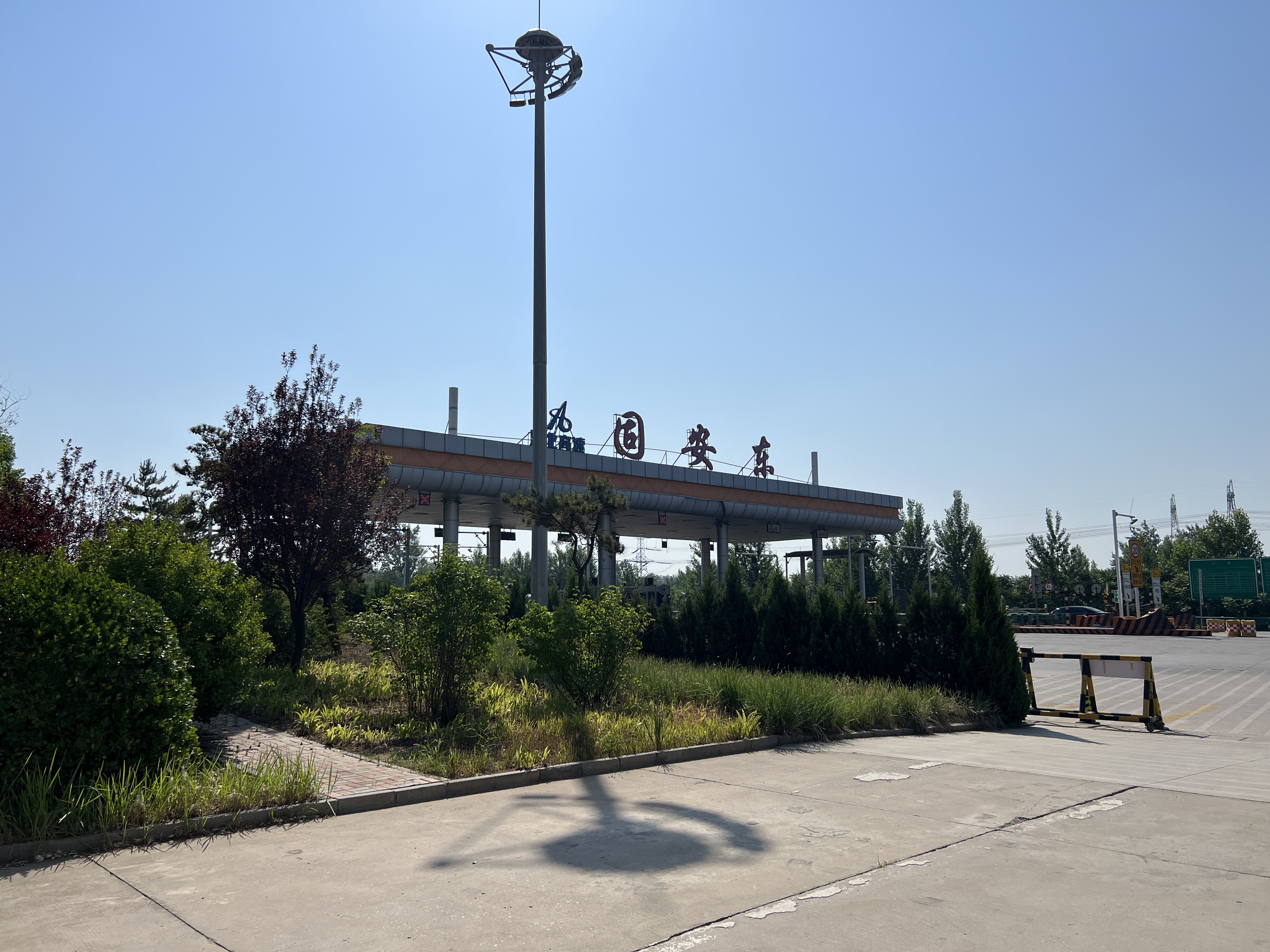 河北高速廊坊分公司固安东收费站2026年4月3日路况信息